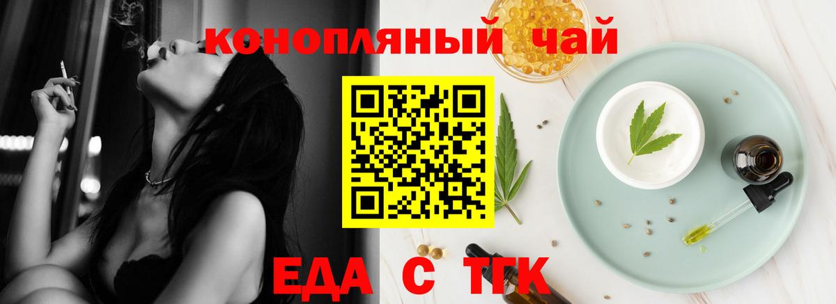 Еда ТГК конопля  Вход с VPN  Соль-Илецк 