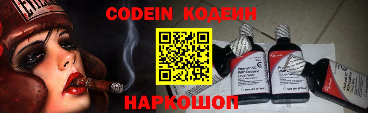 Соль-Илецк  Codein напиток Lean (лин)  Вход с VPN  купить  цена  Codein Purple Drank 