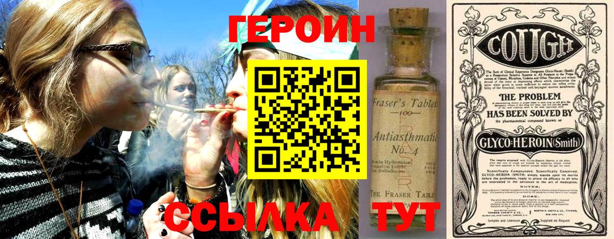 Героин хмурый Соль-Илецк