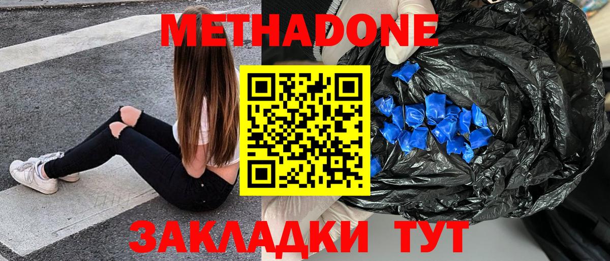 Соль-Илецк  МЕТАДОН methadone  Вход с VPN  OMG tor  Метадон methadone 