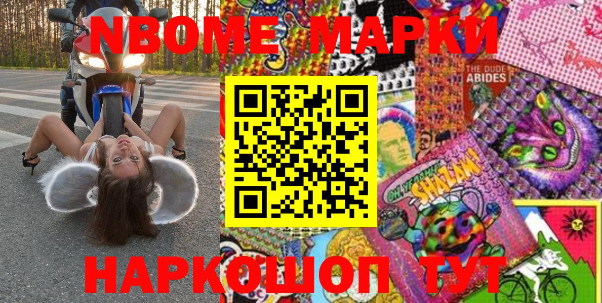 Марки NBOMe 1500мкг  Вход с VPN  цены   Соль-Илецк  Марки NBOMe 